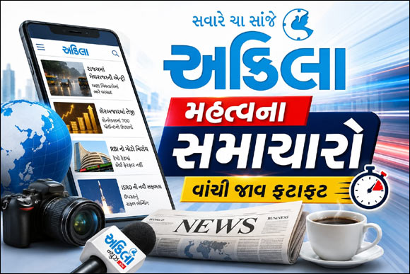મહત્વના સમાચારો વાંચી જાવ ફટાફટ...