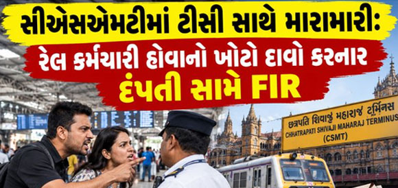 છત્રપતિ શિવાજી મહારાષ્ટ્ર ટર્મિનસ ખાતે ફરજ પરના ટીસી સાથે...