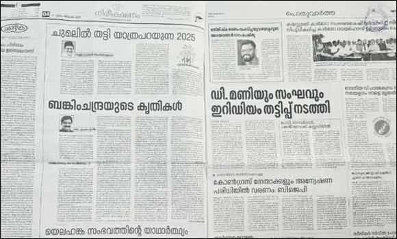 ભાજપના અખબારમાં મુસ્લિમ લીગના ગુણગાન સાથેનું આખુ પેજ છપાઈ ગયું : કેરળમાં બનેલી ઘટના